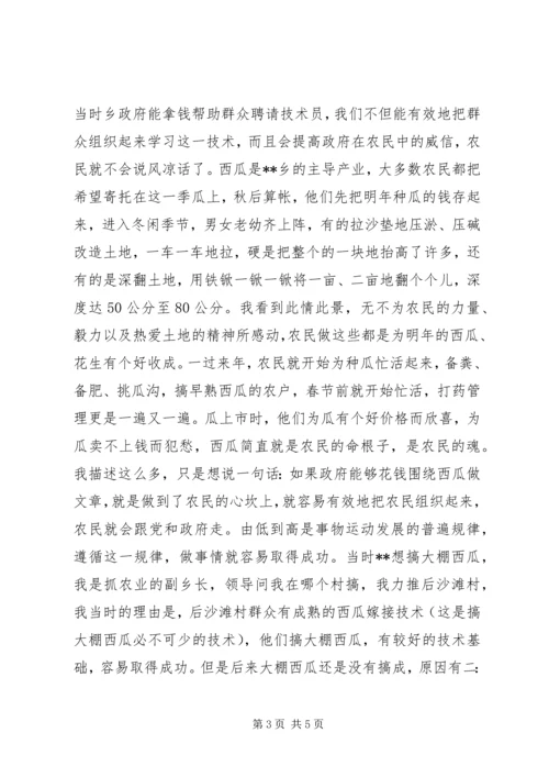 如何做好村支部书记的心得体会(2).docx