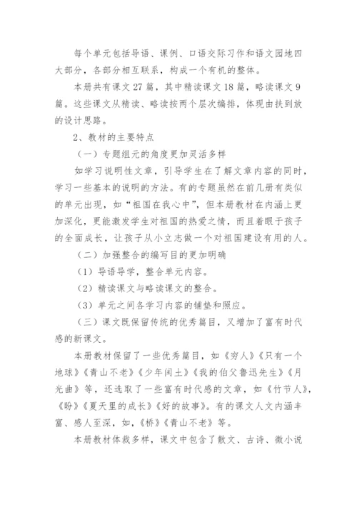 统编教材小学六年级上册语文教学计划.docx