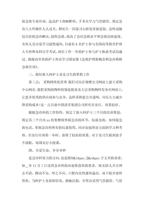 急诊科护理的年底工作总结