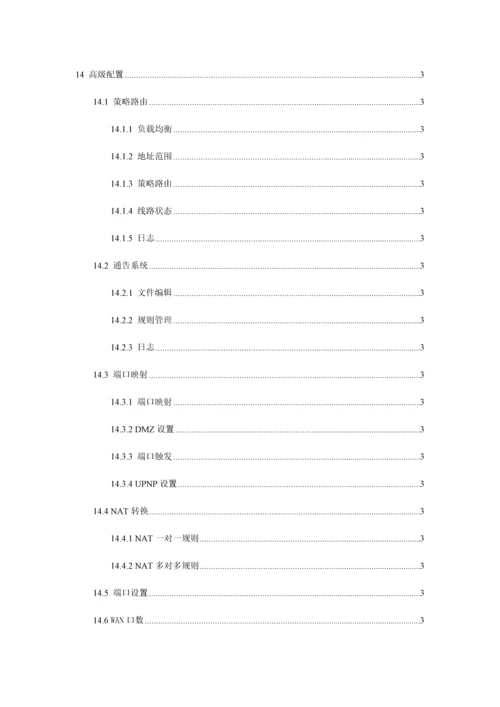 维盟路由器使用说明书.docx