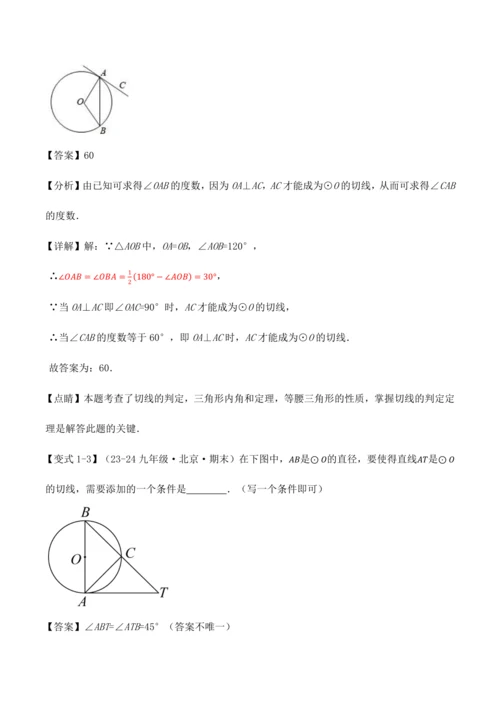 人教版2024-2025九年级数学上册同步讲义专题专题24.6切线的判定与性质【十大题型】(学生版+