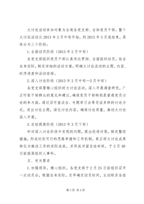人保局学习贯彻十八大实施方案.docx