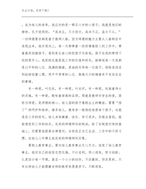 最新教师师德的心得体会优选例文5篇合辑.docx