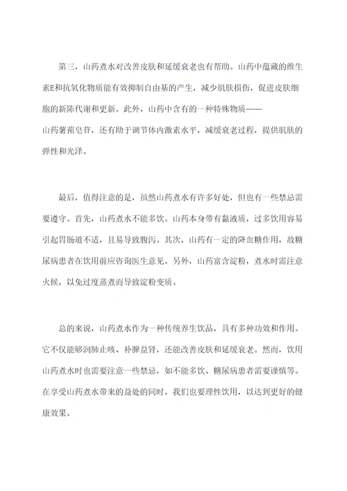 山药煮水的功效和作用及禁忌