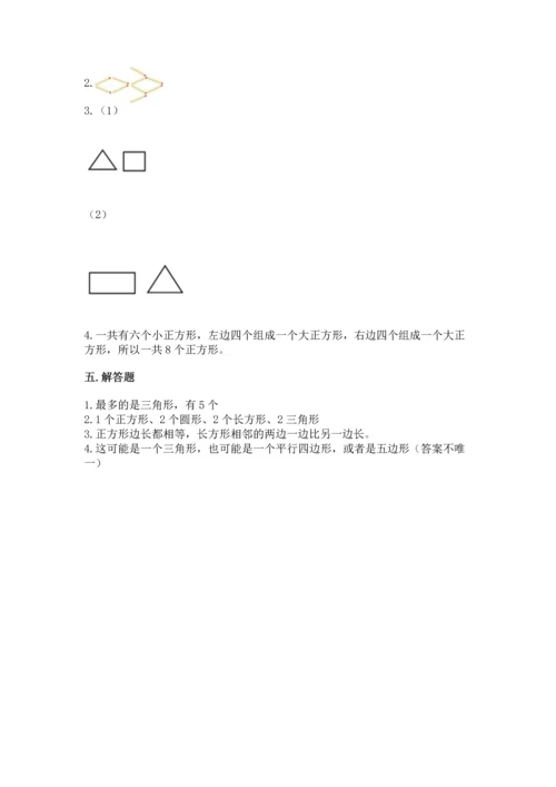 苏教版一年级下册数学第二单元 认识图形（二） 测试卷及一套参考答案.docx