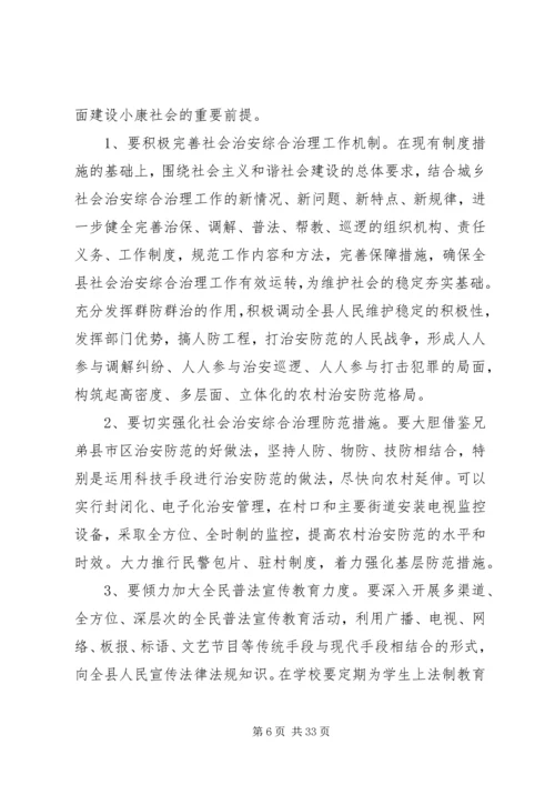 社会治安活动的调研报告5篇.docx