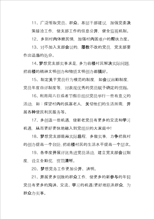 2022年度对党支部书记提建议范本三篇