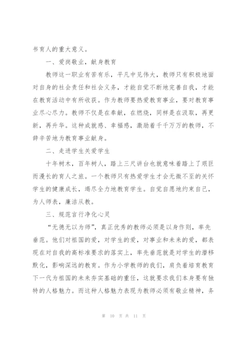 师德师风个人学习心得体会.docx