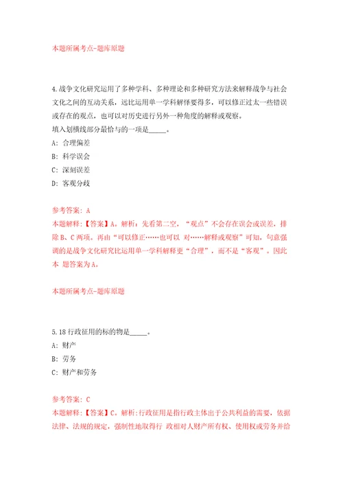 江苏无锡市第八人民医院合同制编外人员招考聘用79人模拟考试练习卷含答案7