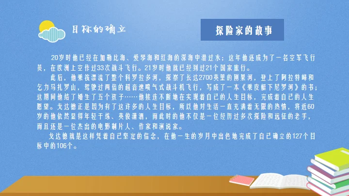 目标中学主题教育班会通用PPT模板