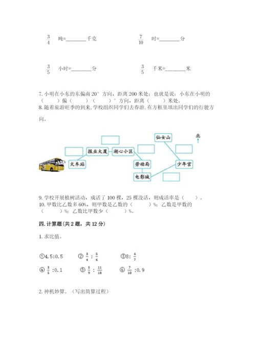 人教版六年级上册数学期末测试卷【培优b卷】.docx