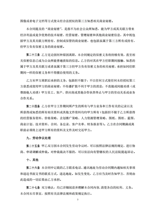 广西有限公司劳动合同（律师拟定详细版）