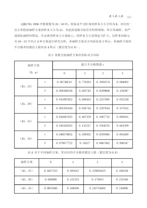 一型水下装备检验的抽样方法研究.docx