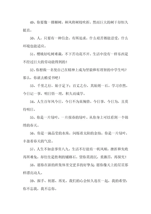 小学毕业留言寄语