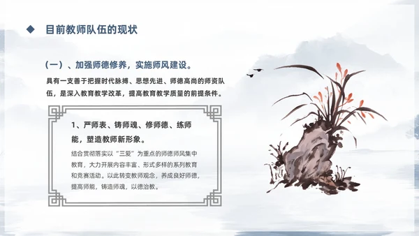 蓝色鎏金中国风教师队伍建设培训课件PPT团队