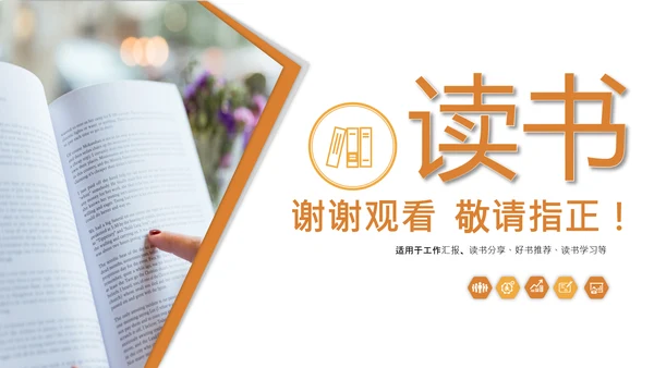 读书分享好书推荐读书日阅读教学课件PPT