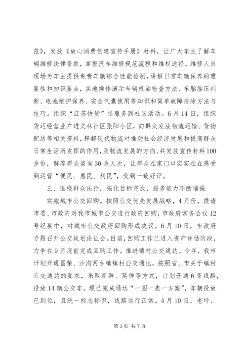 市运输管理处上半年总结及下半年计划.docx