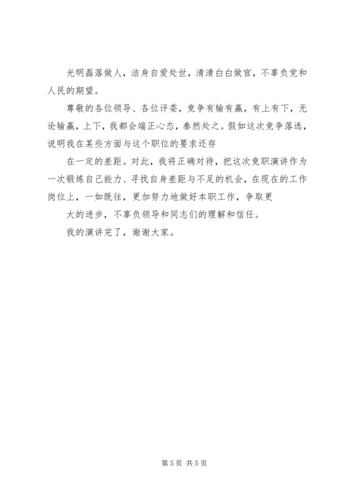 副镇长职位竞聘演讲稿.docx