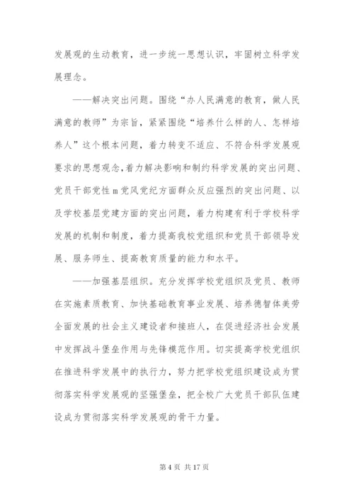 中学党支部科学发展观活动方案.docx