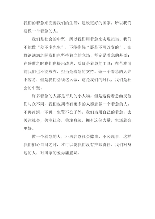 做一个着急的人作文.docx