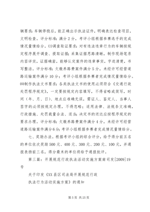 交通行政执法工作规范竞赛活动实施方案.docx