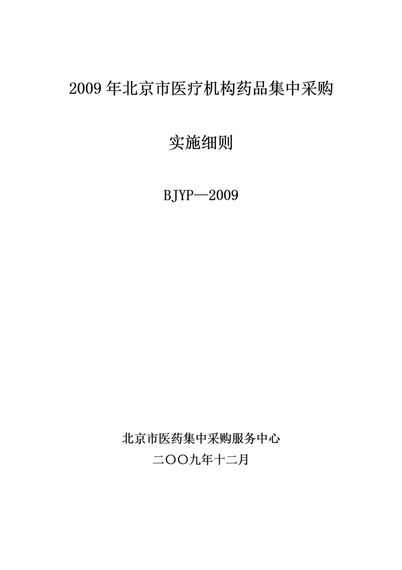 某市药品集中采购实施方案.docx