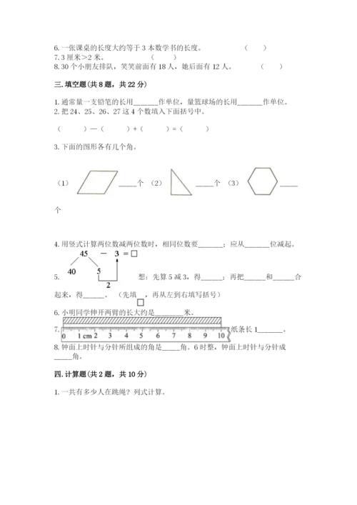 小学数学试卷二年级上册期中测试卷1套.docx