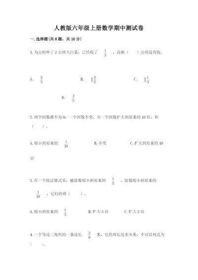 人教版六年级上册数学期中测试卷附答案（巩固）.docx