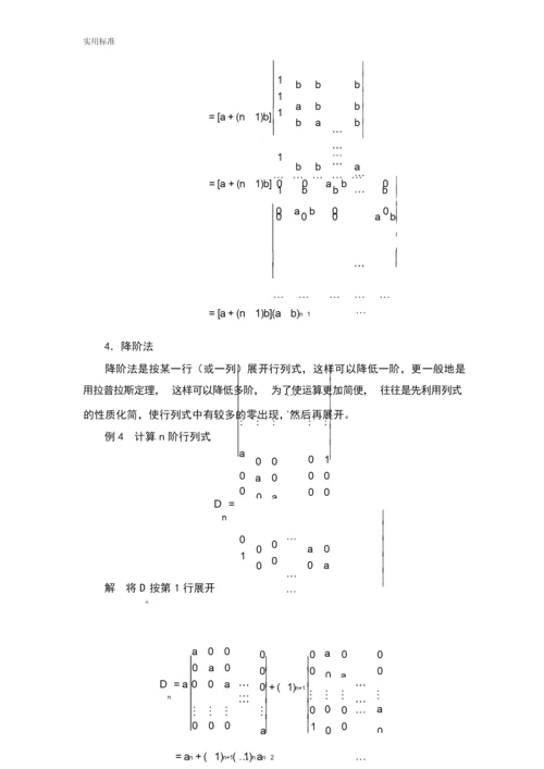 关于某行列式地一般定义和计算方法.docx