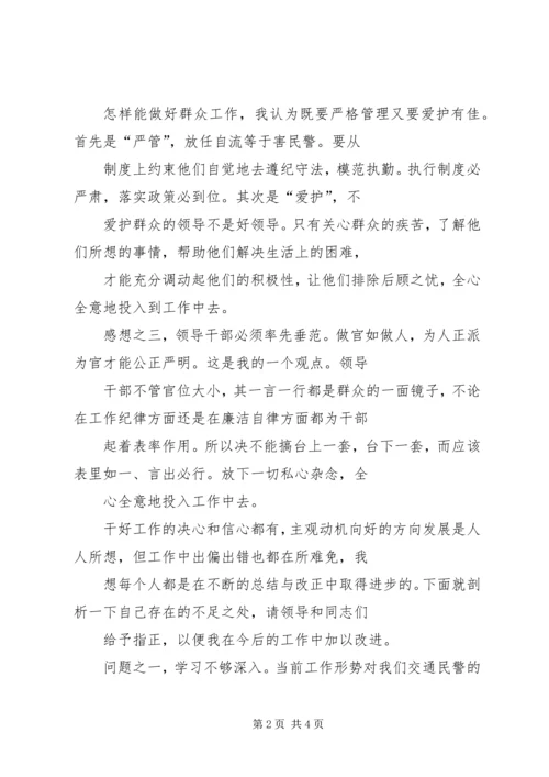 交警队队长民主生活会年终讲话稿.docx