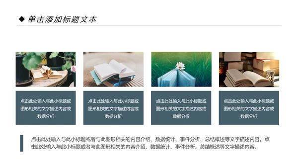读书分享会好书推荐阅读书香中国PPT模板