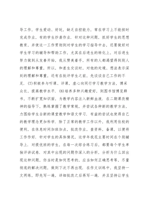 初三语文老师教学工作总结3篇.docx