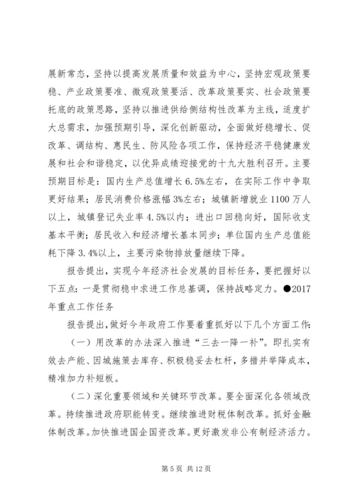 全国“两会”精神传达提纲 (3).docx