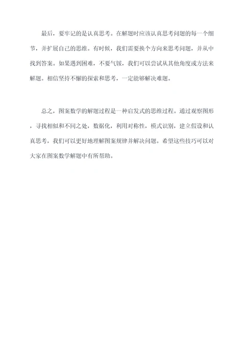 图案数学解题技巧