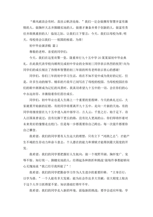 初中毕业演讲稿三篇.docx