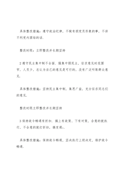 2022组织生活会整改承诺.docx