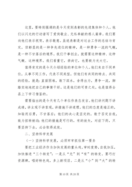 县委书记在全县经济工作会议上的发言稿范文合集 (2).docx