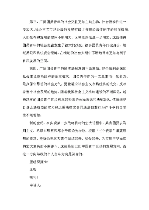 2022高一入团申请书800字5篇