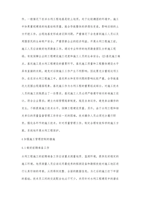 浅析农田水利工程施工技术管理李强.docx