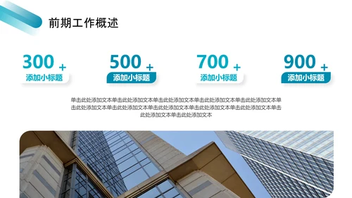 蓝色商务风项目汇报PPT模板
