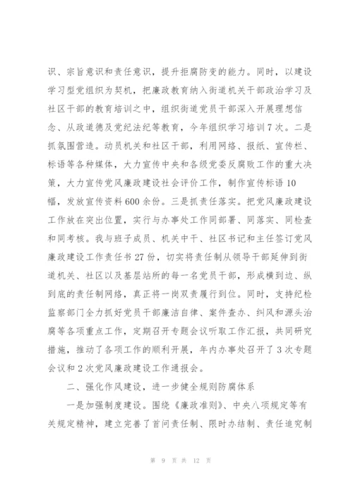 述责述廉报告三篇.docx