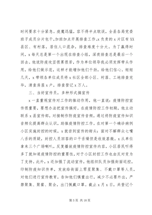 公安战线抗疫先进事迹材料6篇.docx