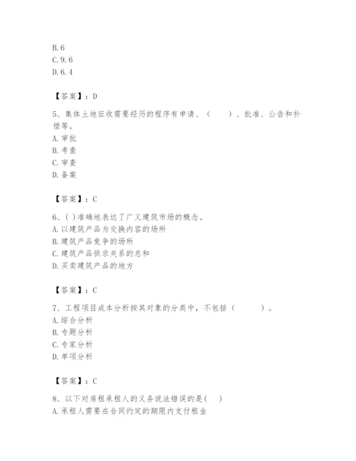 2024年初级经济师之初级建筑与房地产经济题库精品【巩固】.docx