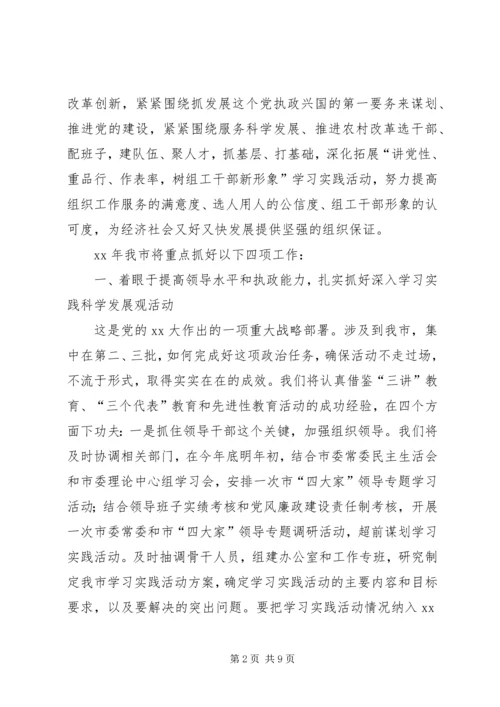 组织部XX年工作计划 (4).docx