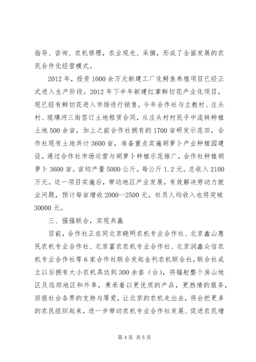 农机服务专业合作社典型材料.docx