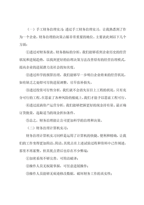 服装厂实习报告9篇