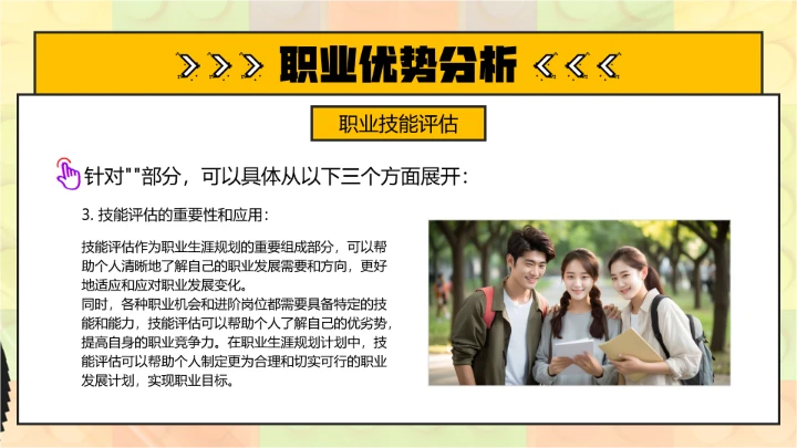 大学生职业生涯规划讲座宣讲职业规划选择课件PPT