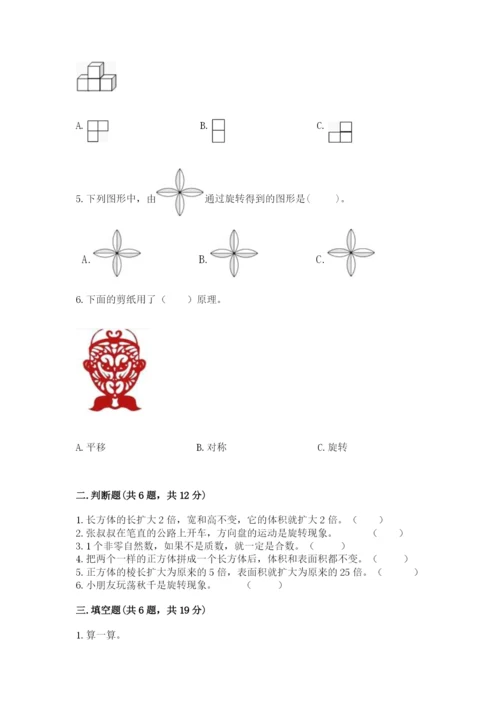 人教版五年级下册数学期末考试试卷（真题汇编）.docx