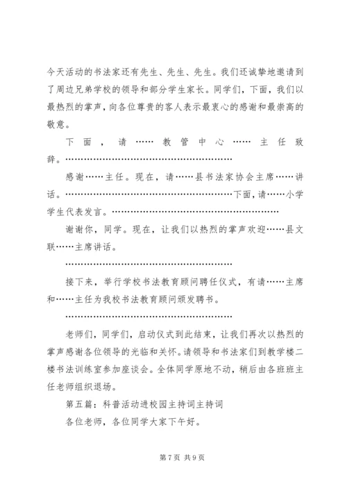 劳模进校园活动主持词.docx