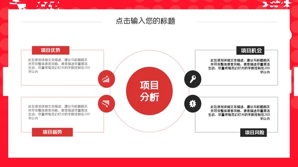 红色卡通大气音乐黑色星期五报告通用PPT模板